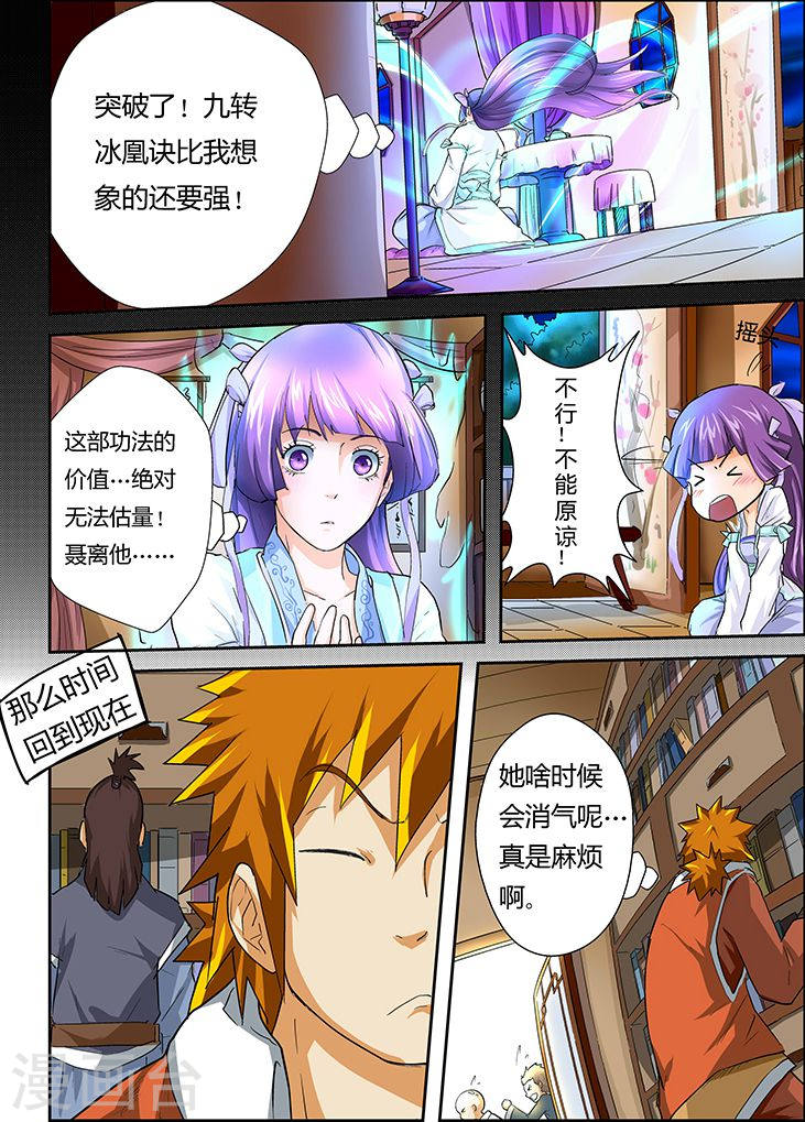 第32话 蝴蝶-妖神记-踏雪动漫（第9张）