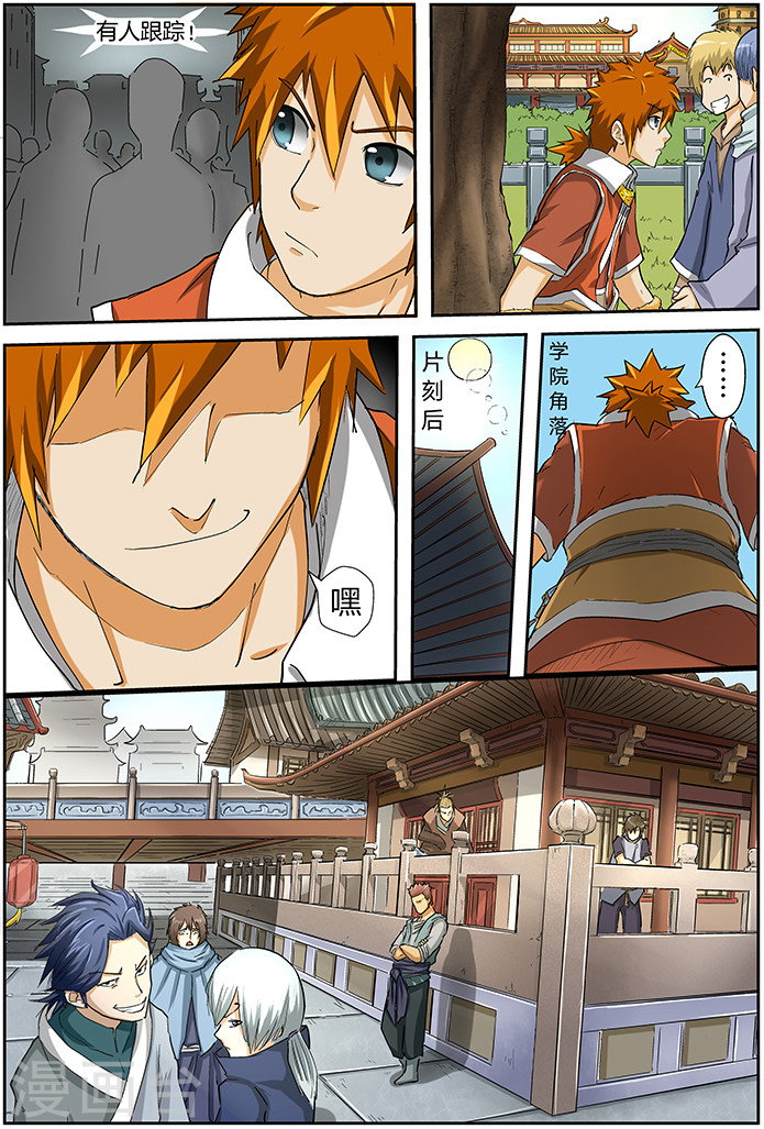 第33话 购物-妖神记-踏雪动漫（第8张）