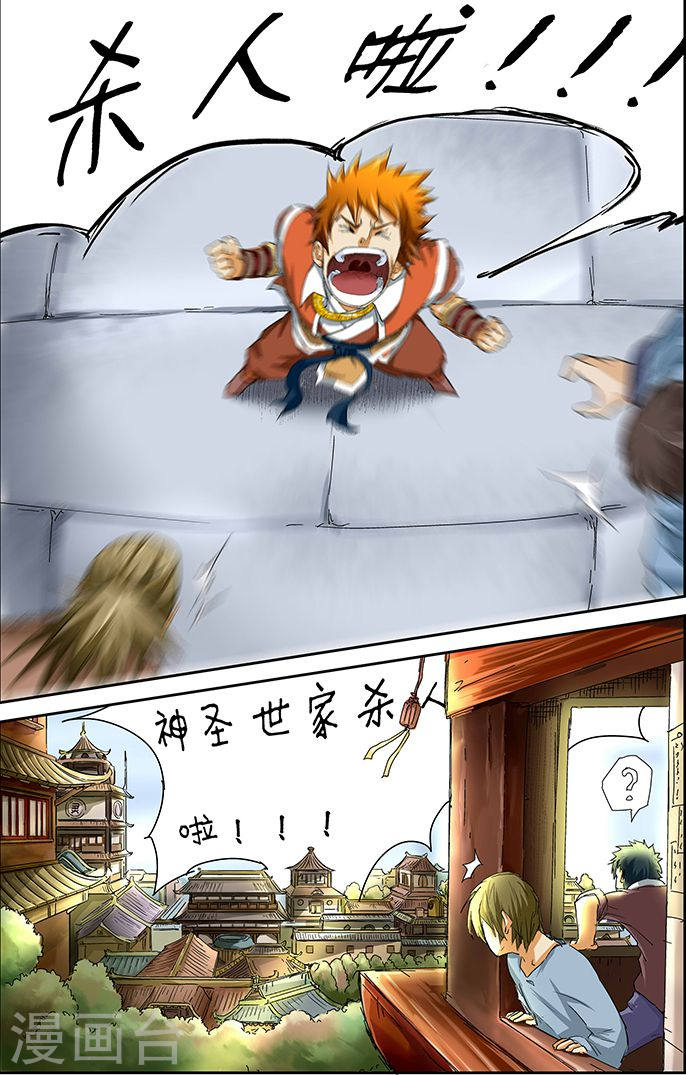 第34话 群殴-妖神记-踏雪动漫（第9张）