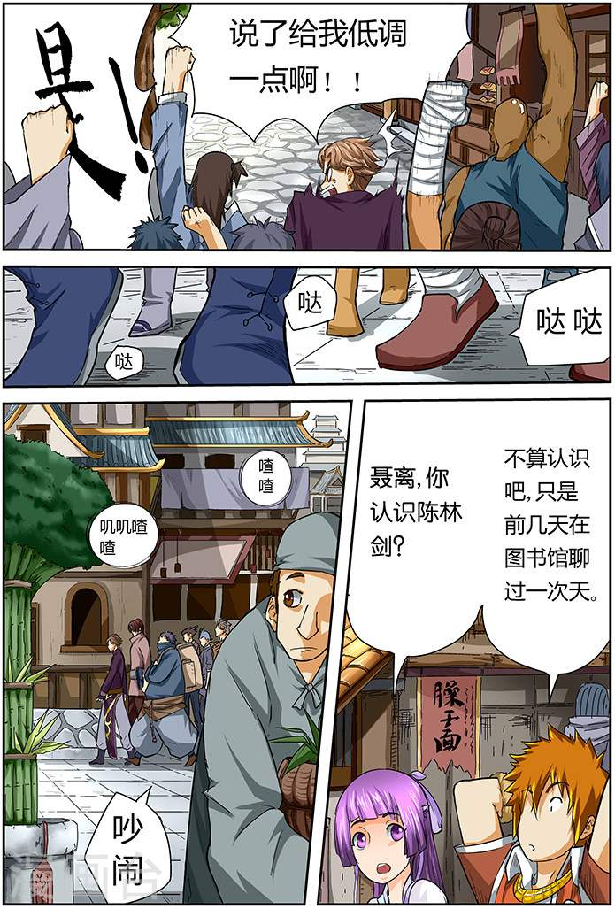 第38话 出发那天！-妖神记-踏雪动漫（第6张）