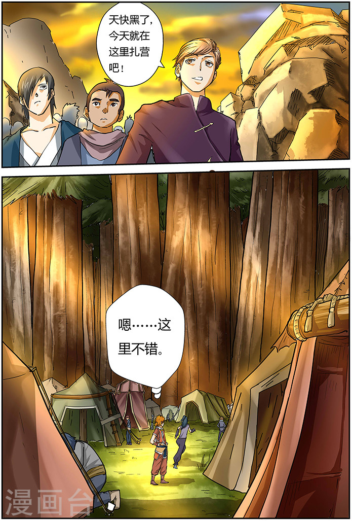 第38话 出发那天！-妖神记-踏雪动漫（第9张）