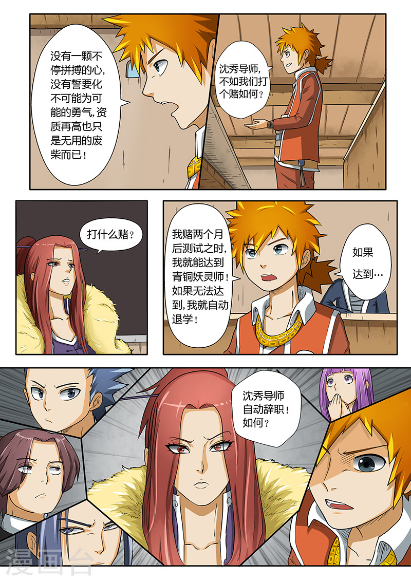 第3话 兄弟-妖神记-踏雪动漫（第10张）