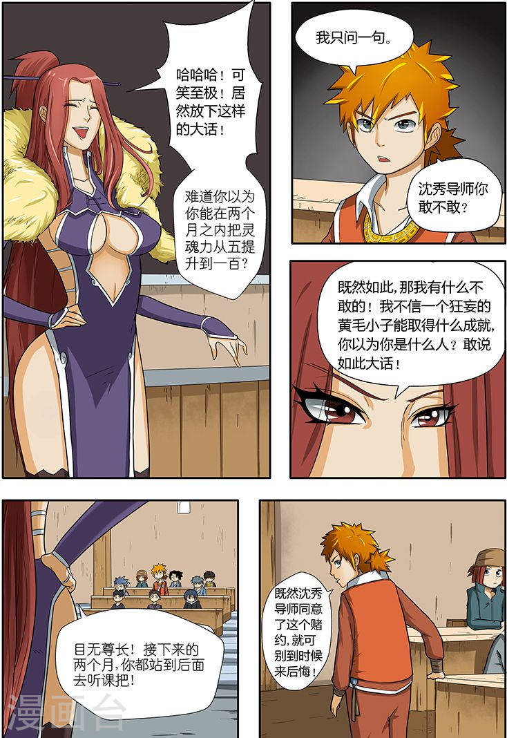 第3话 兄弟-妖神记-踏雪动漫（第11张）