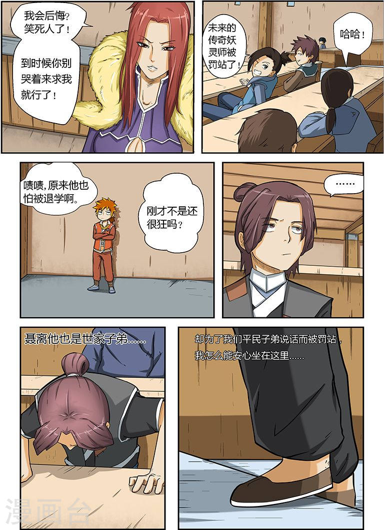 第3话 兄弟-妖神记-踏雪动漫（第12张）