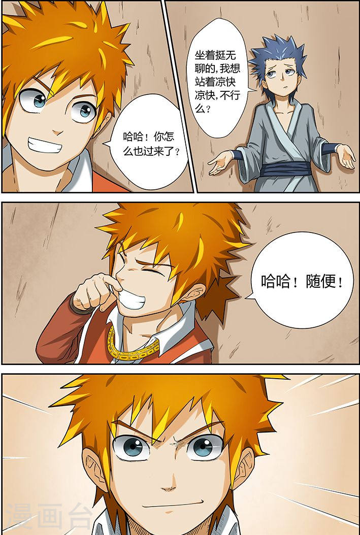 第3话 兄弟-妖神记-踏雪动漫（第14张）