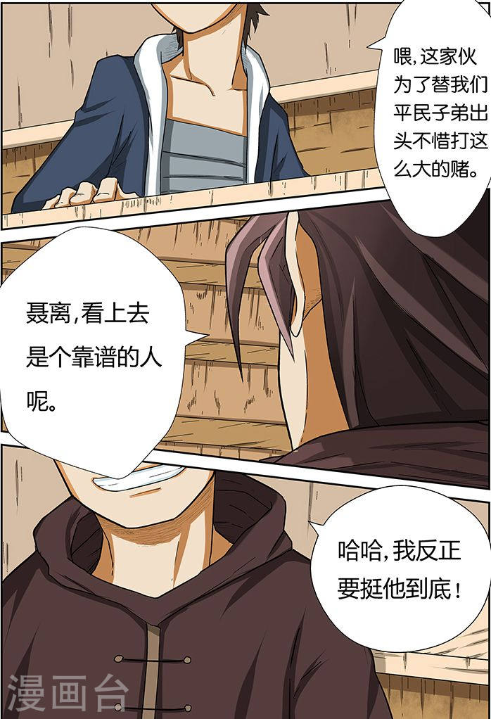 第3话 兄弟-妖神记-踏雪动漫（第15张）