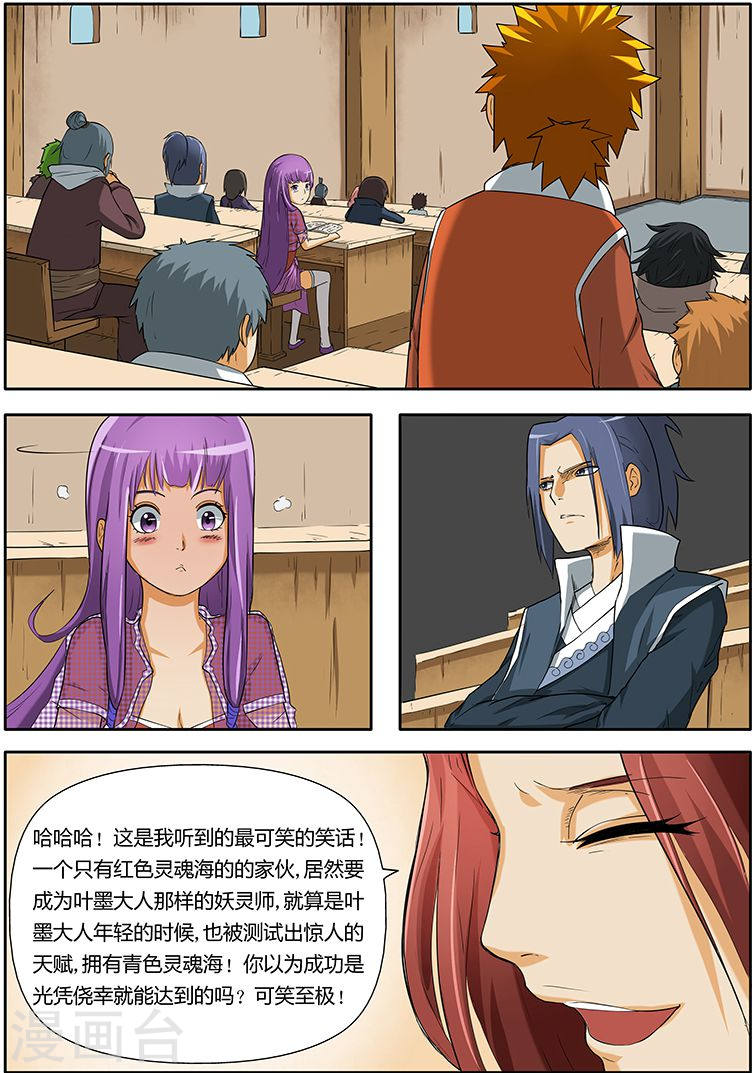 第3话 兄弟-妖神记-踏雪动漫（第8张）