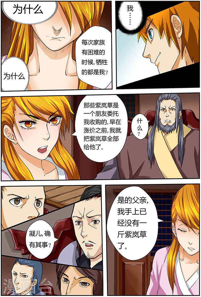 第40话 紫岚草的去处！-妖神记-踏雪动漫（第5张）