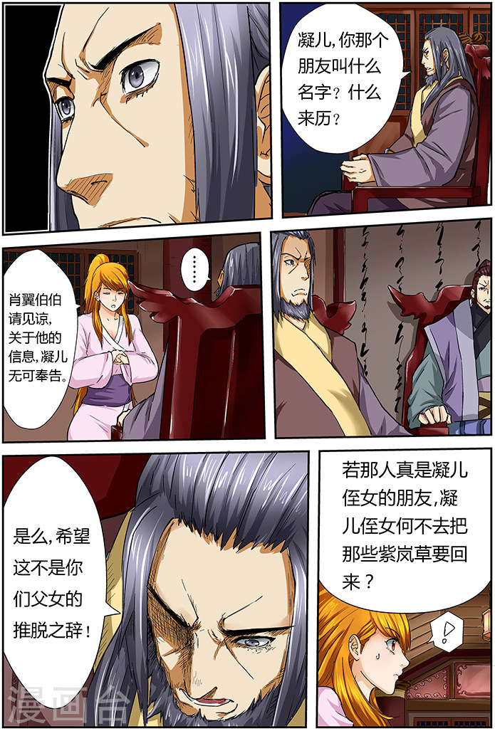 第40话 紫岚草的去处！-妖神记-踏雪动漫（第6张）