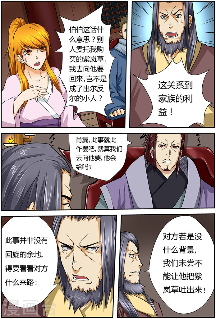 第40话 紫岚草的去处！-妖神记-踏雪动漫（第7张）