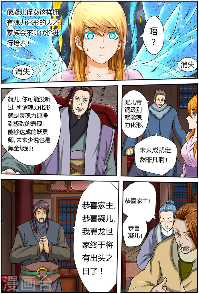 第41话 魂力化形-妖神记-踏雪动漫（第5张）