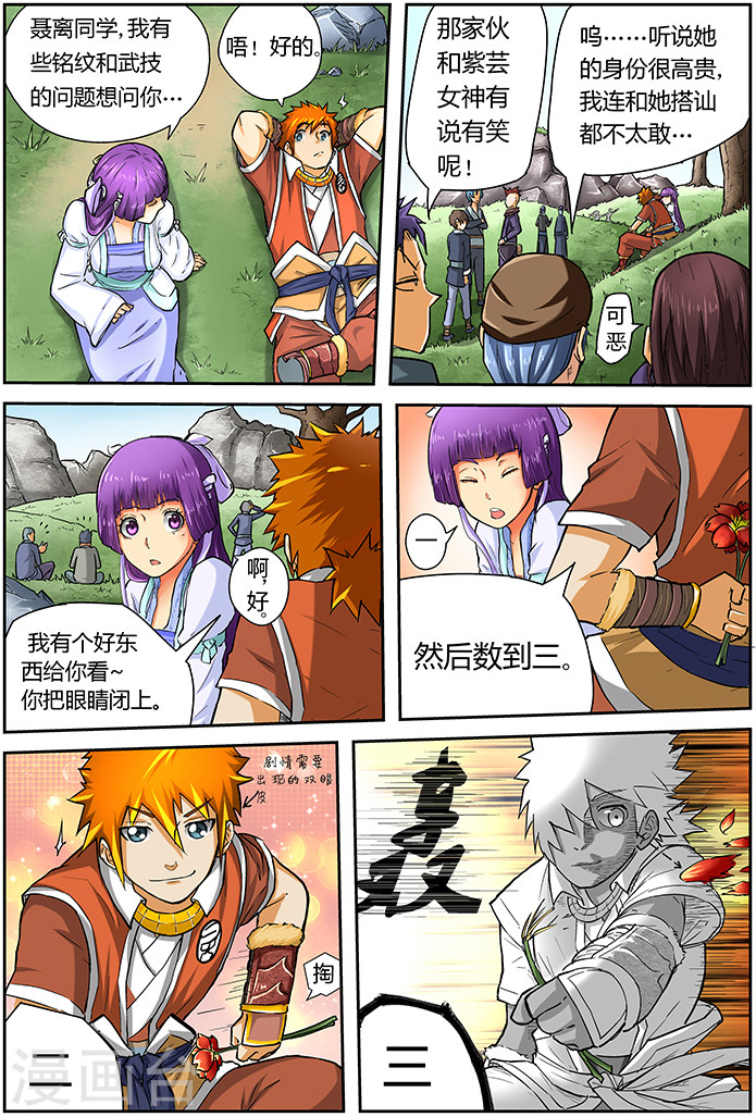 第43话 神圣世家的追踪！-妖神记-踏雪动漫（第6张）