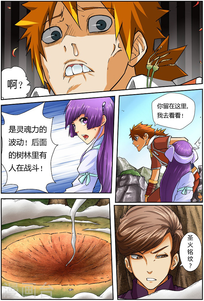 第43话 神圣世家的追踪！-妖神记-踏雪动漫（第7张）