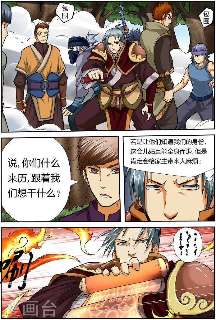 第43话 神圣世家的追踪！-妖神记-踏雪动漫（第8张）