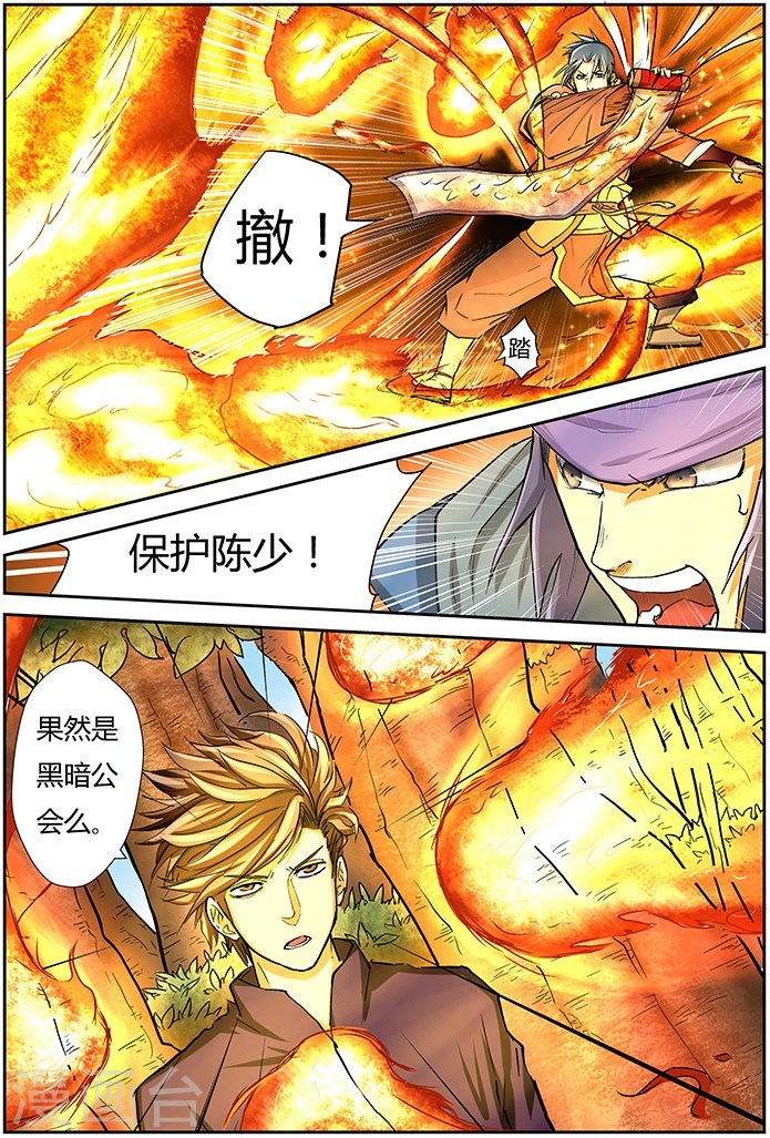 第43话 神圣世家的追踪！-妖神记-踏雪动漫（第9张）
