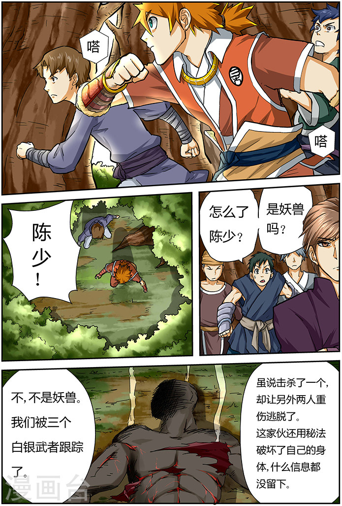 第44话 呼延兰若！-妖神记-踏雪动漫（第5张）