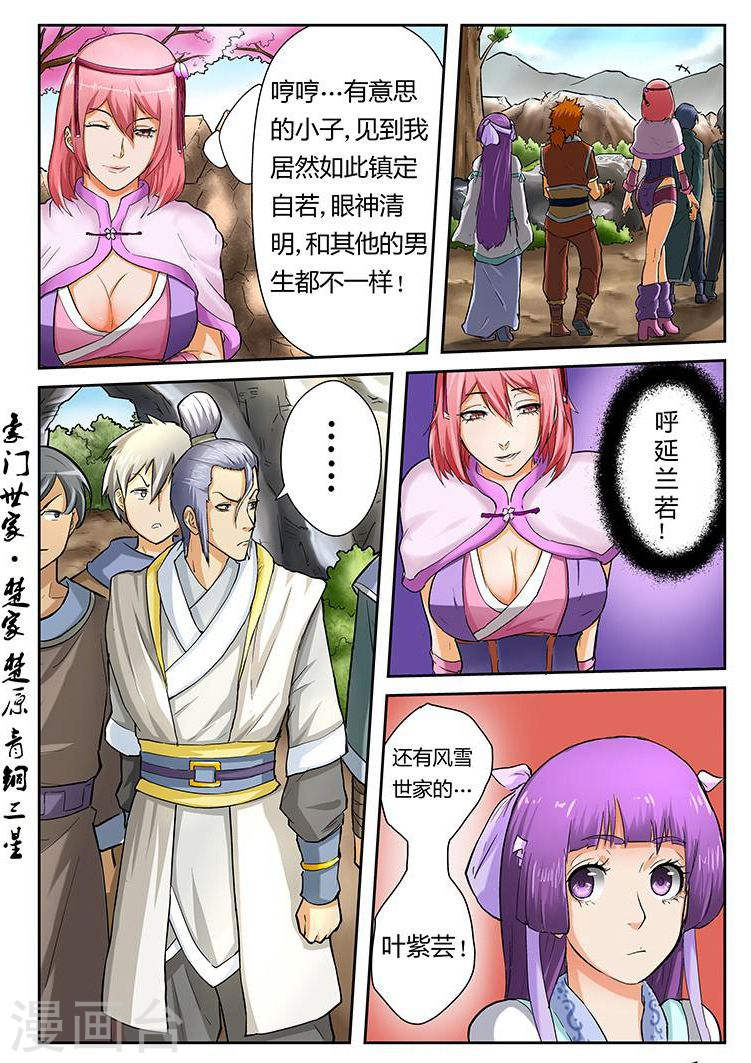 第45话 挑战！-妖神记-踏雪动漫（第2张）