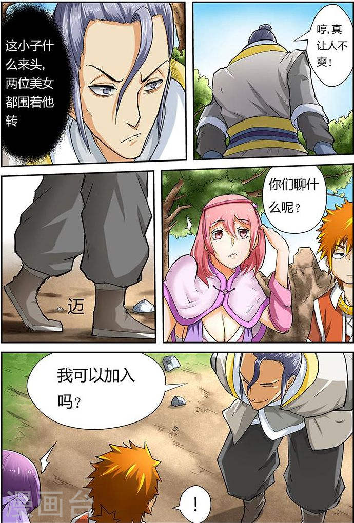 第45话 挑战！-妖神记-踏雪动漫（第3张）