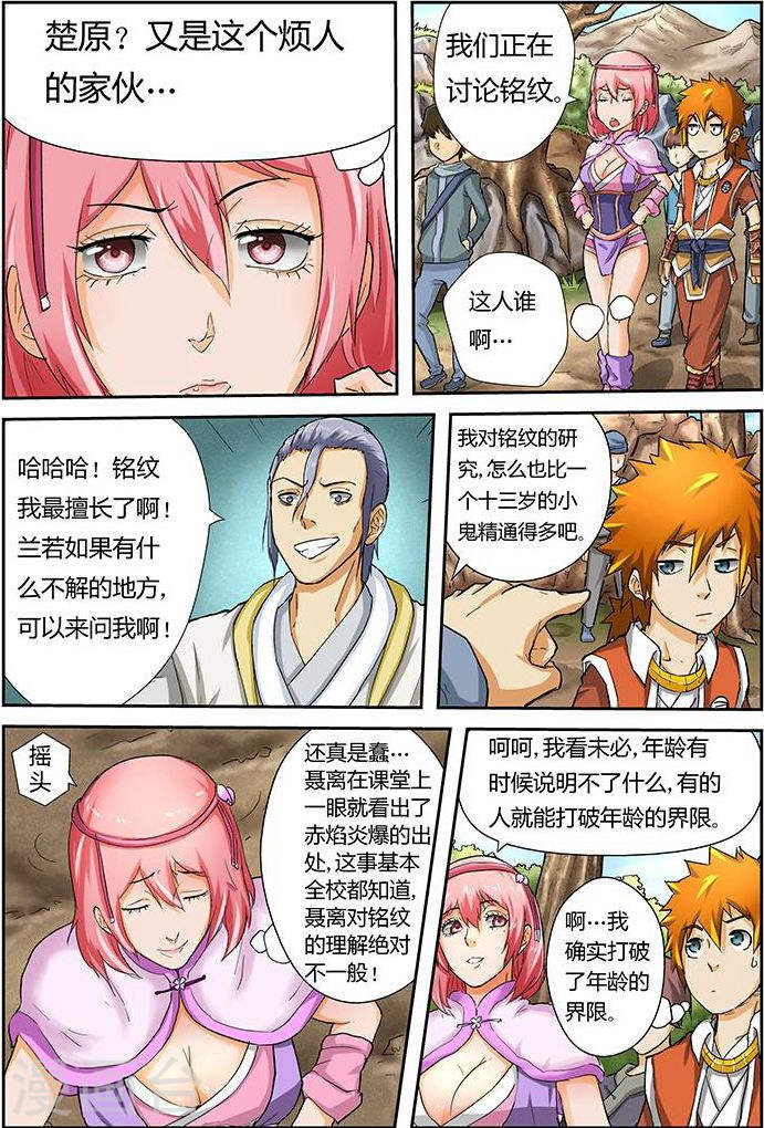 第45话 挑战！-妖神记-踏雪动漫（第4张）