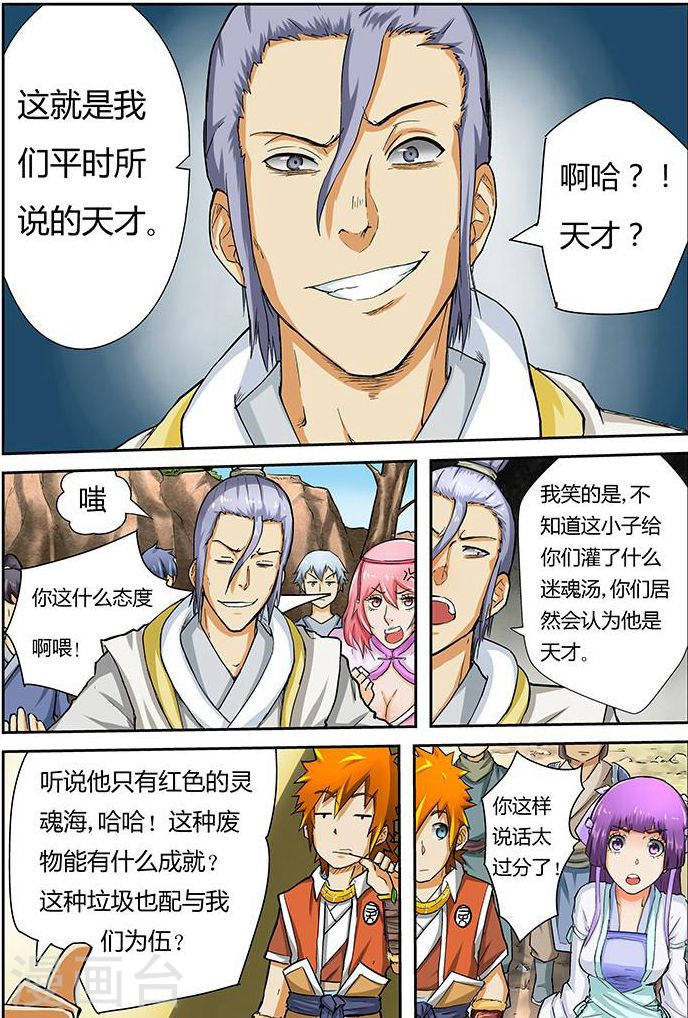 第45话 挑战！-妖神记-踏雪动漫（第5张）