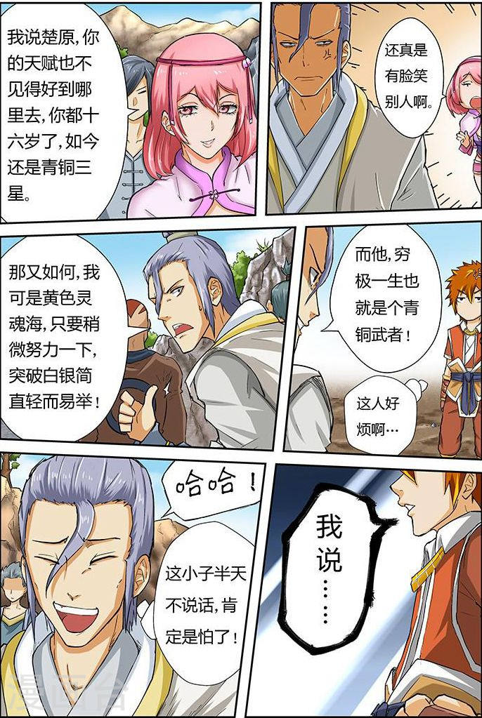 第45话 挑战！-妖神记-踏雪动漫（第6张）