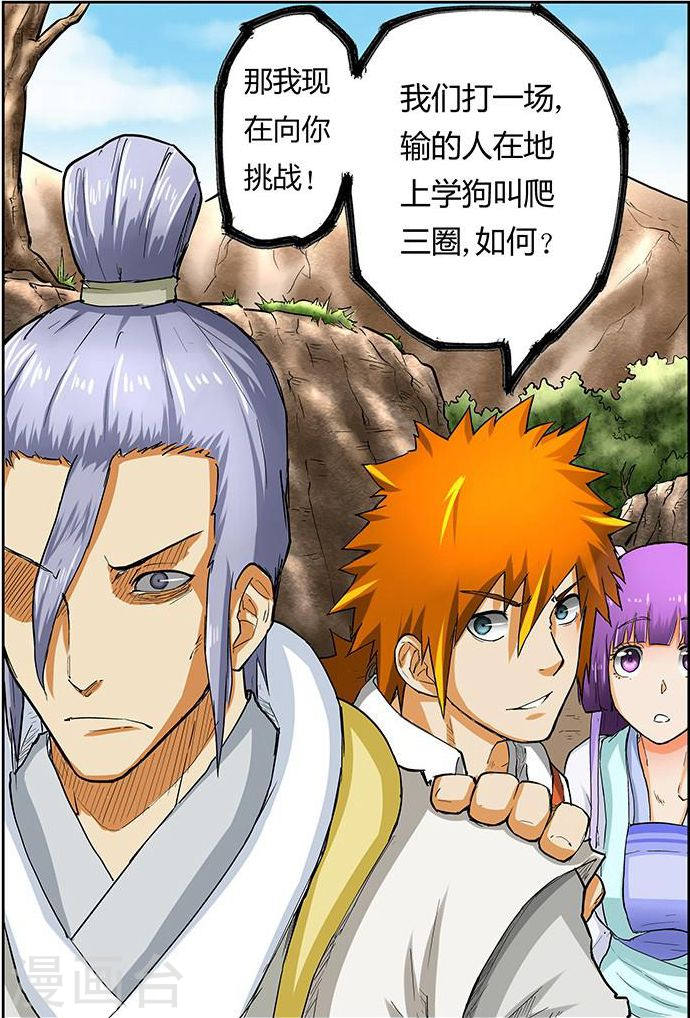 第45话 挑战！-妖神记-踏雪动漫（第7张）