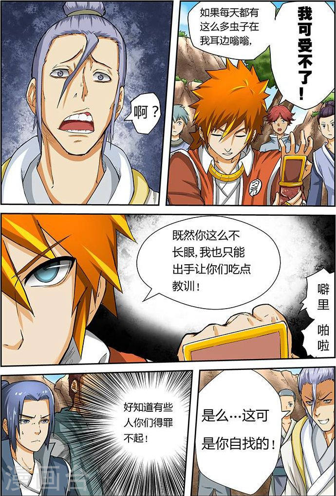 第45话 挑战！-妖神记-踏雪动漫（第9张）