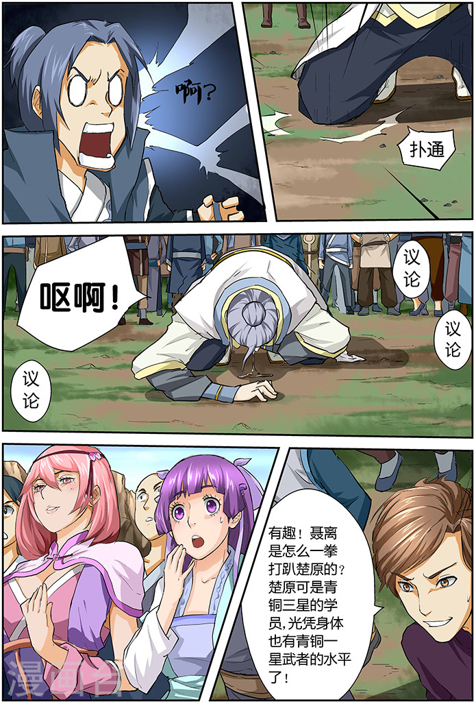 第46话 第一招！-妖神记-踏雪动漫（第7张）