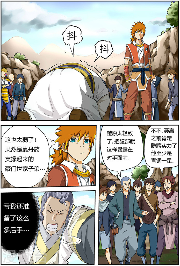 第46话 第一招！-妖神记-踏雪动漫（第8张）