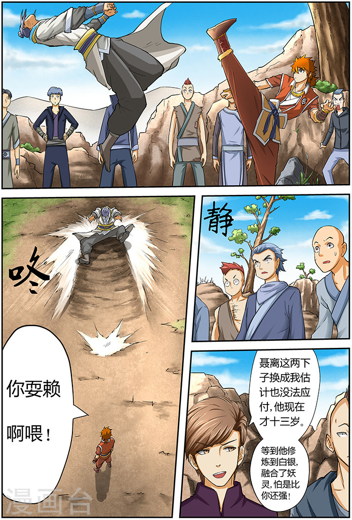 第47话 楚原的反击！-妖神记-踏雪动漫（第5张）