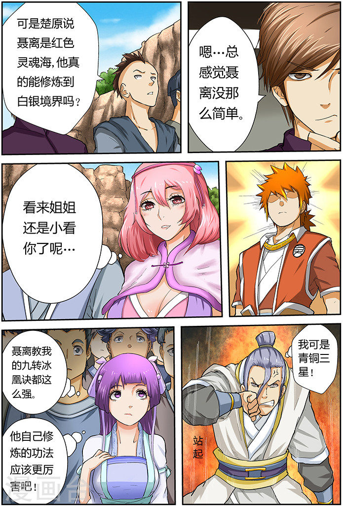 第47话 楚原的反击！-妖神记-踏雪动漫（第6张）