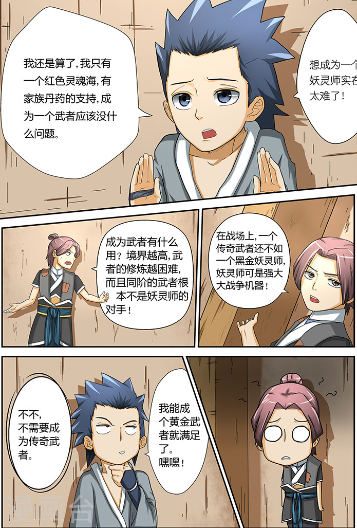 第4话 钱可通神-妖神记-踏雪动漫（第11张）