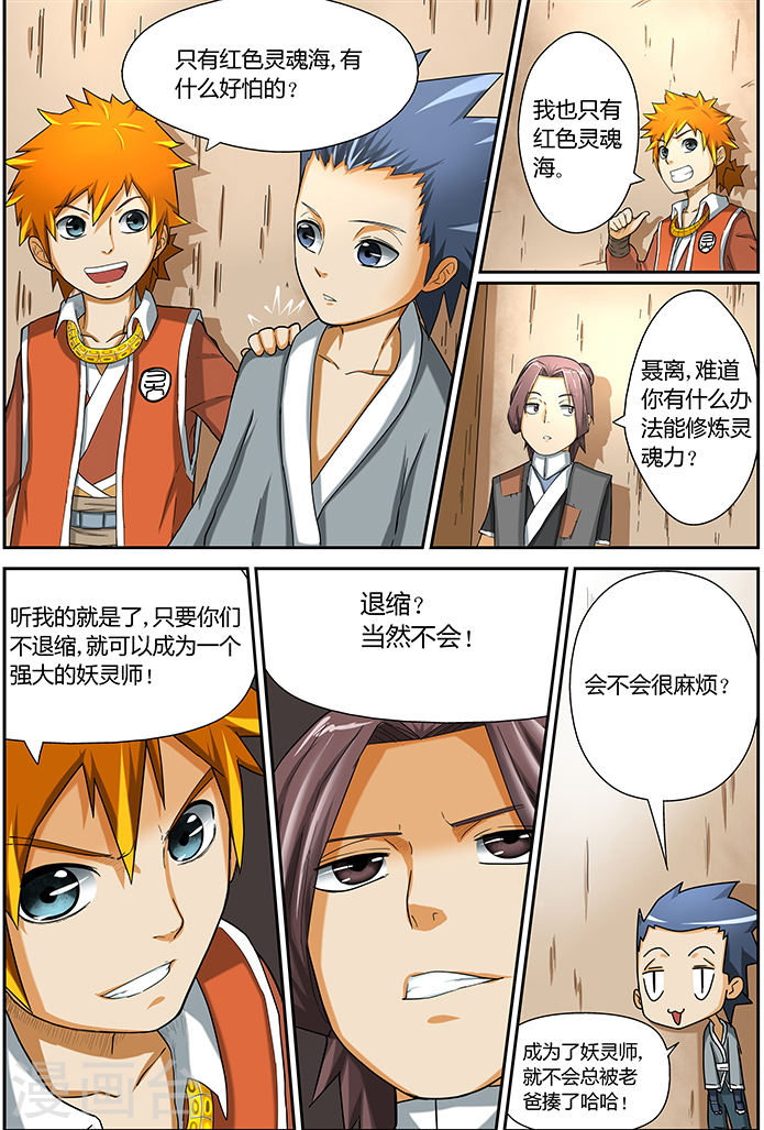 第4话 钱可通神-妖神记-踏雪动漫（第12张）