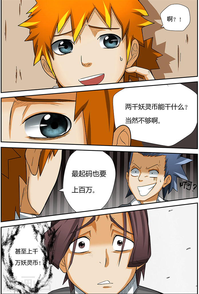 第4话 钱可通神-妖神记-踏雪动漫（第14张）