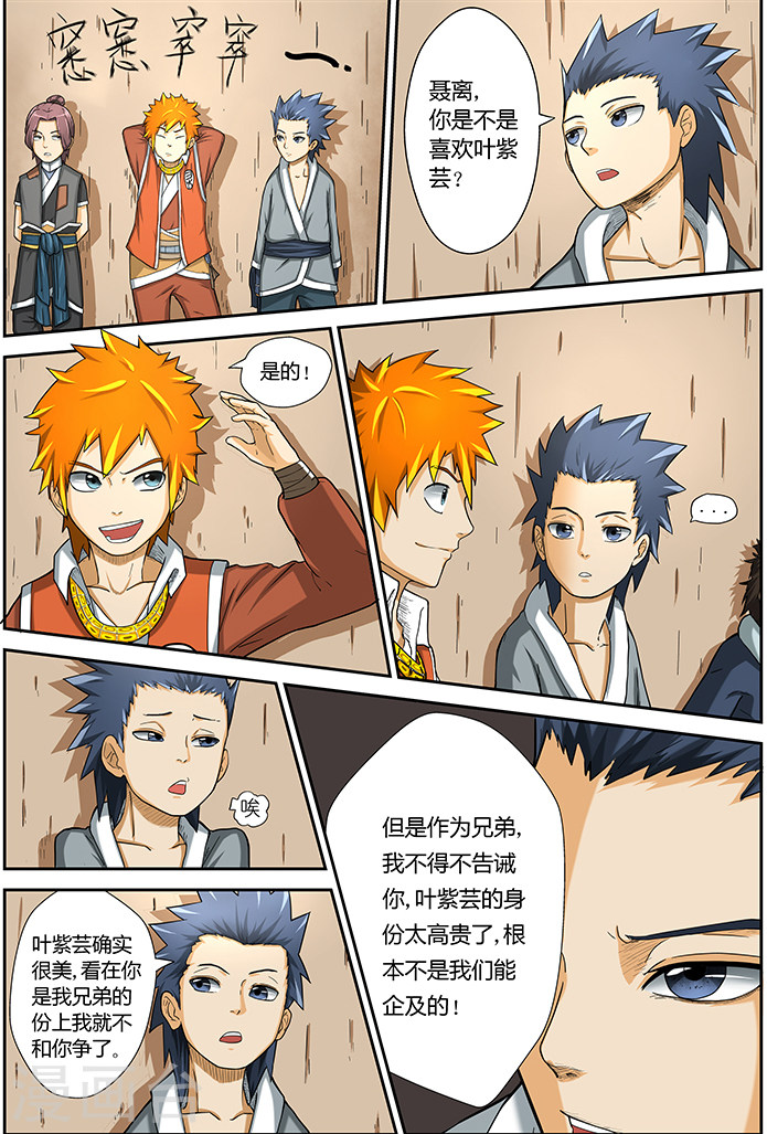 第4话 钱可通神-妖神记-踏雪动漫（第7张）