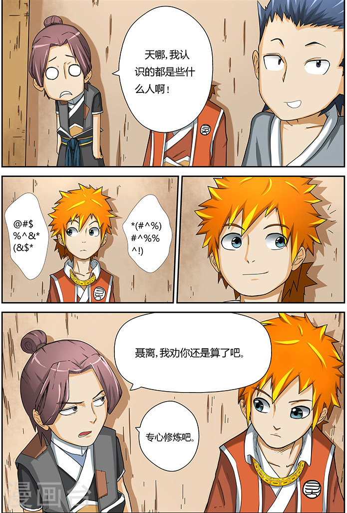 第4话 钱可通神-妖神记-踏雪动漫（第9张）