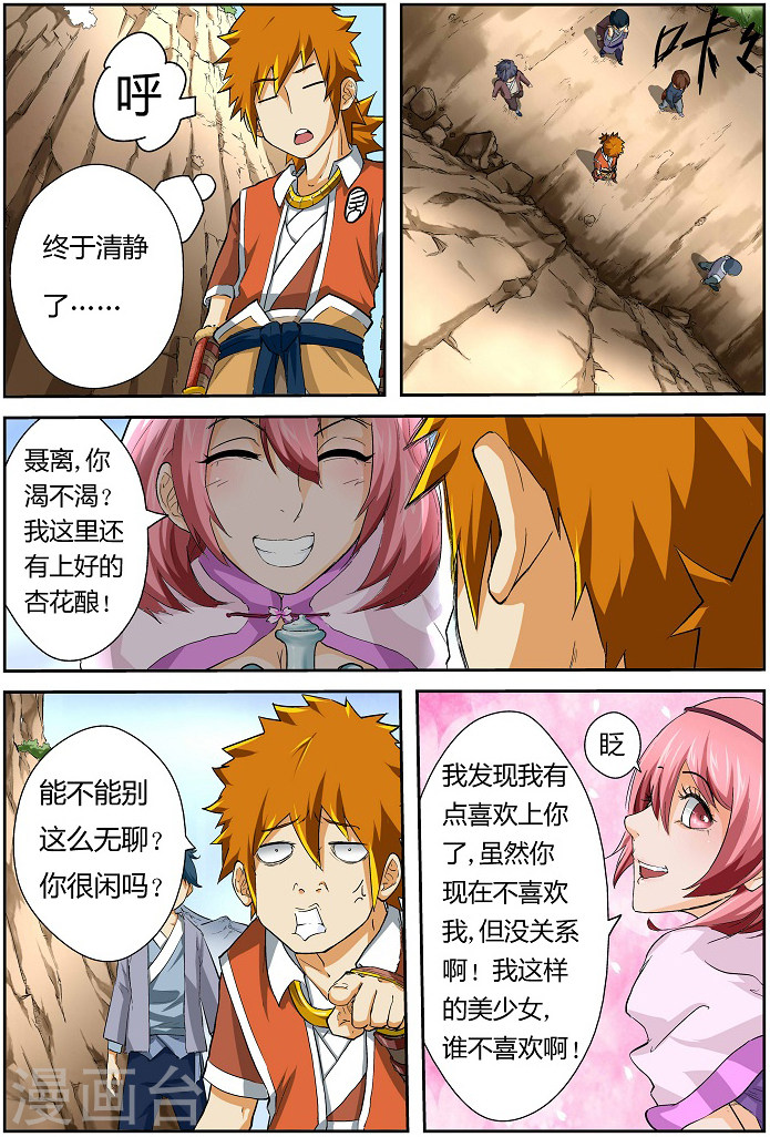 第50话 被缠上了！-妖神记-踏雪动漫（第6张）