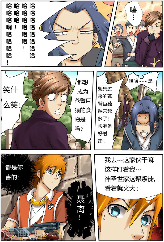 第53话 箭术-妖神记-踏雪动漫（第8张）