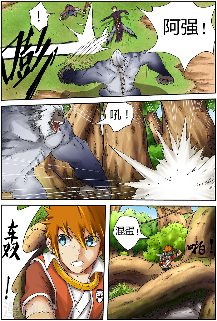 第55话 试探！-妖神记-踏雪动漫（第7张）