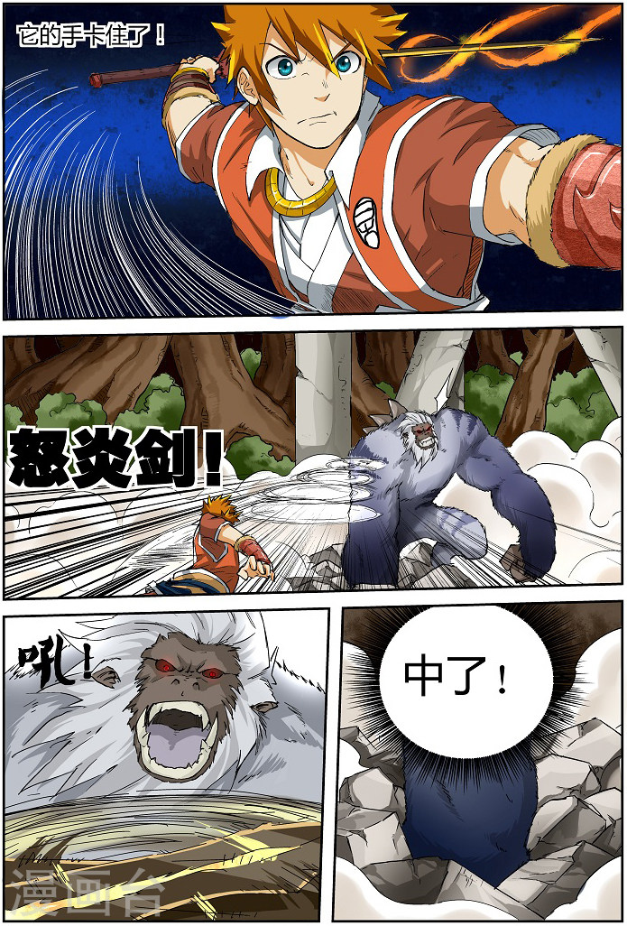 第56话 断后！-妖神记-踏雪动漫（第7张）