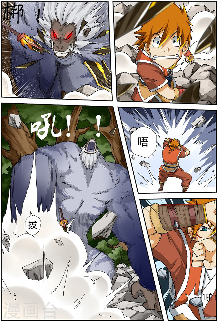 第56话 断后！-妖神记-踏雪动漫（第8张）