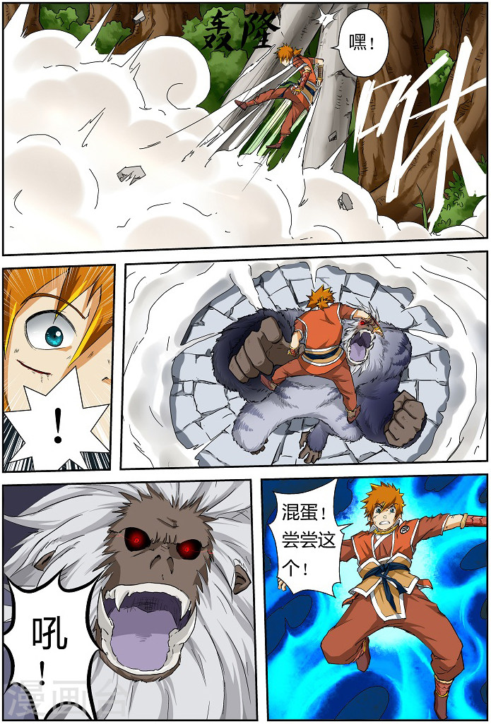 第56话 断后！-妖神记-踏雪动漫（第9张）