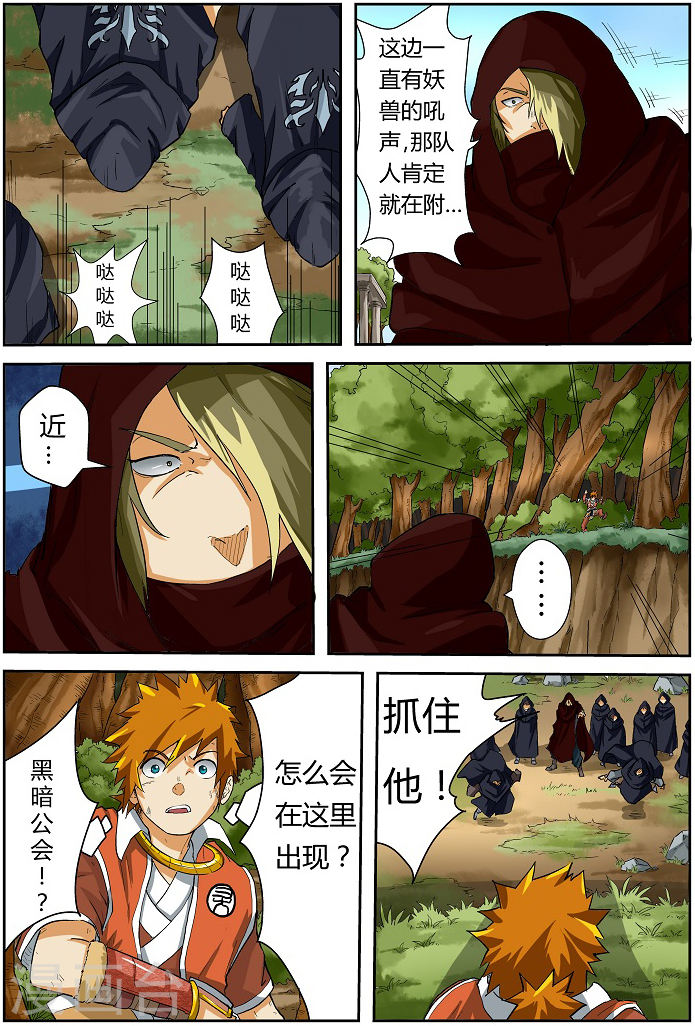 第58话 祸水东流-妖神记-踏雪动漫（第2张）