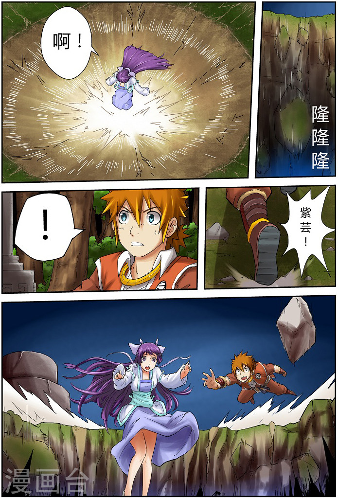 第59话 跌落-妖神记-踏雪动漫（第5张）