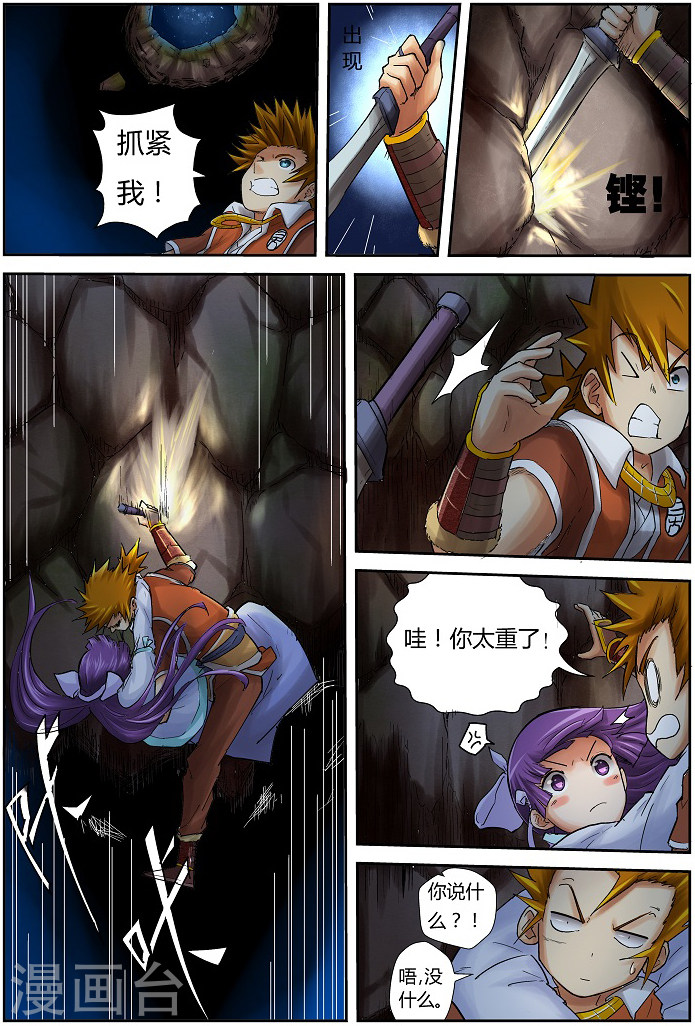 第59话 跌落-妖神记-踏雪动漫（第7张）