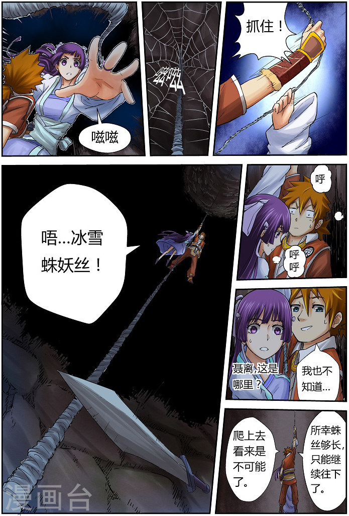 第59话 跌落-妖神记-踏雪动漫（第8张）