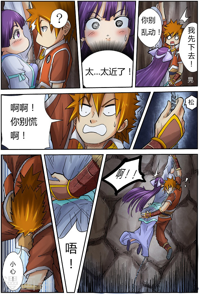 第59话 跌落-妖神记-踏雪动漫（第9张）