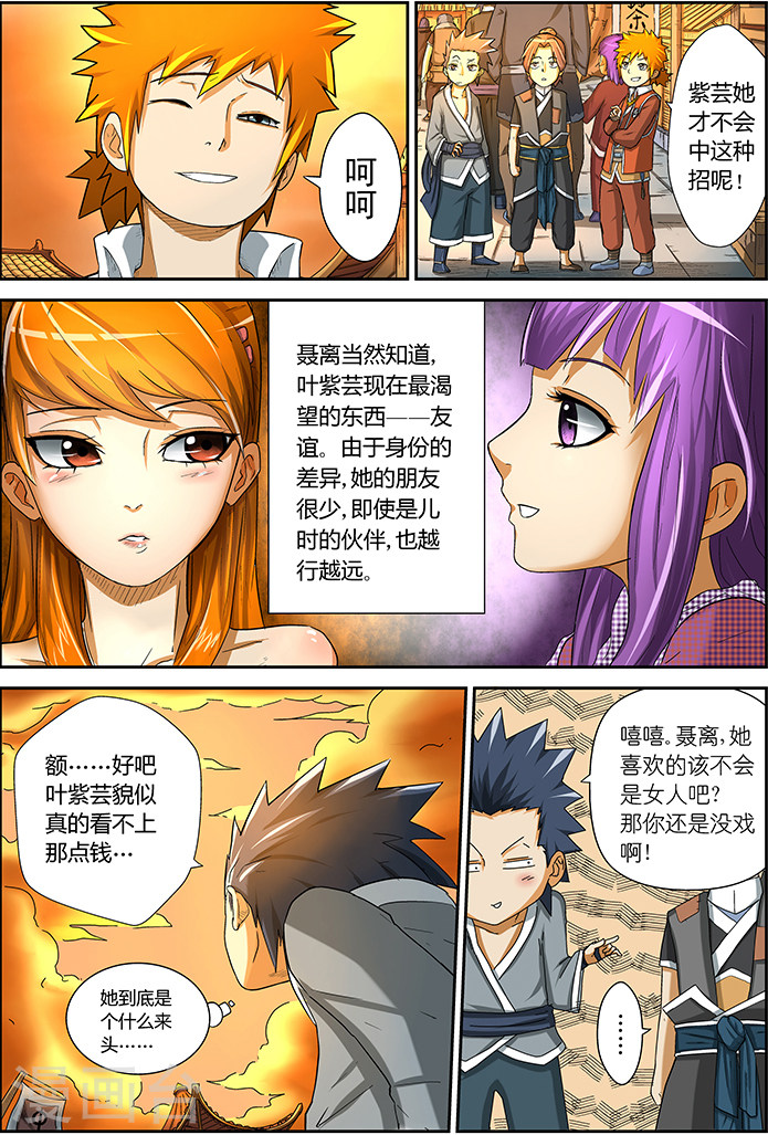 第5话 开始行动-妖神记-踏雪动漫（第11张）