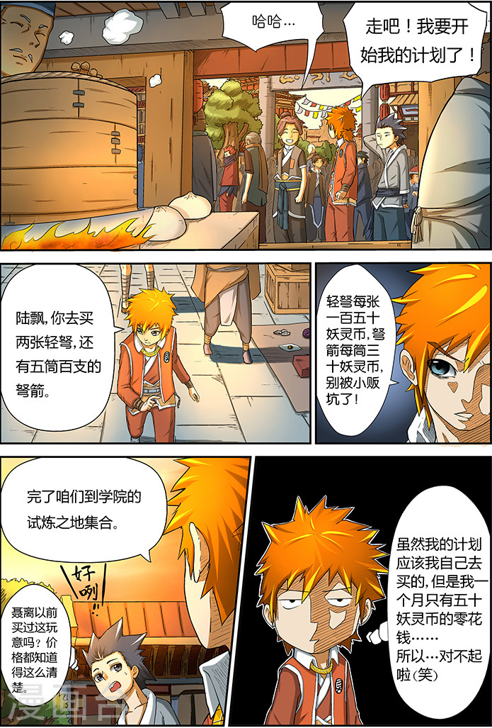 第5话 开始行动-妖神记-踏雪动漫（第12张）