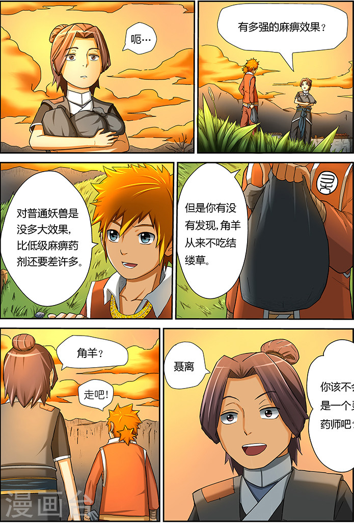 第5话 开始行动-妖神记-踏雪动漫（第15张）